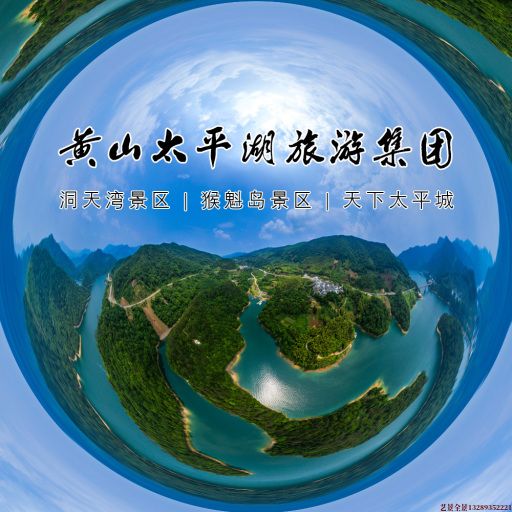 蜀山720全景拍摄